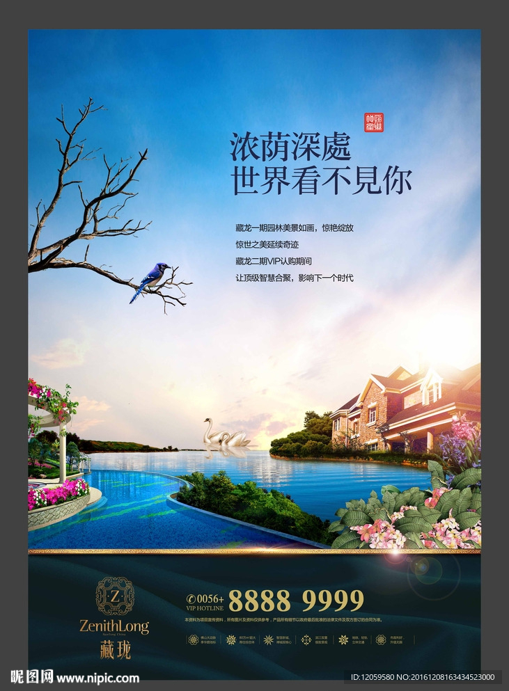 高端地产报广