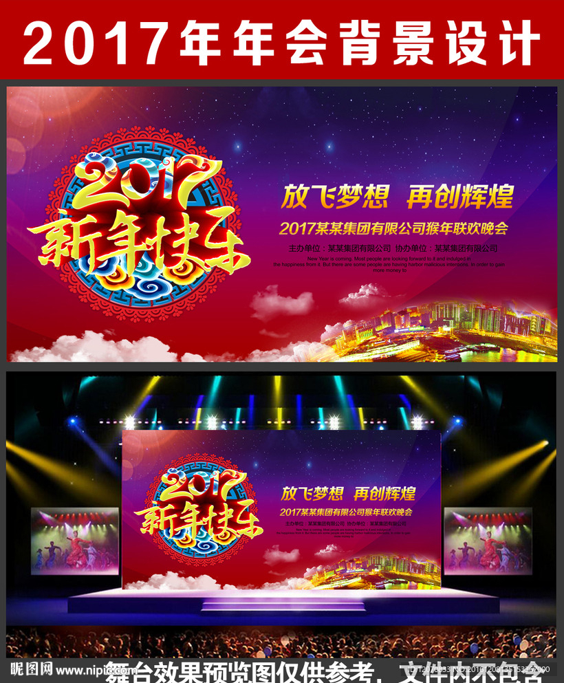 年会
