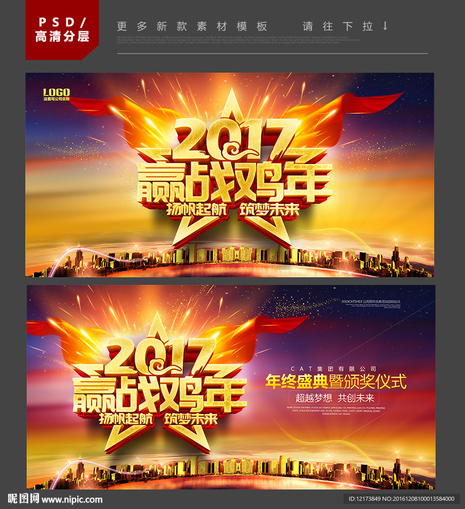 企业年会