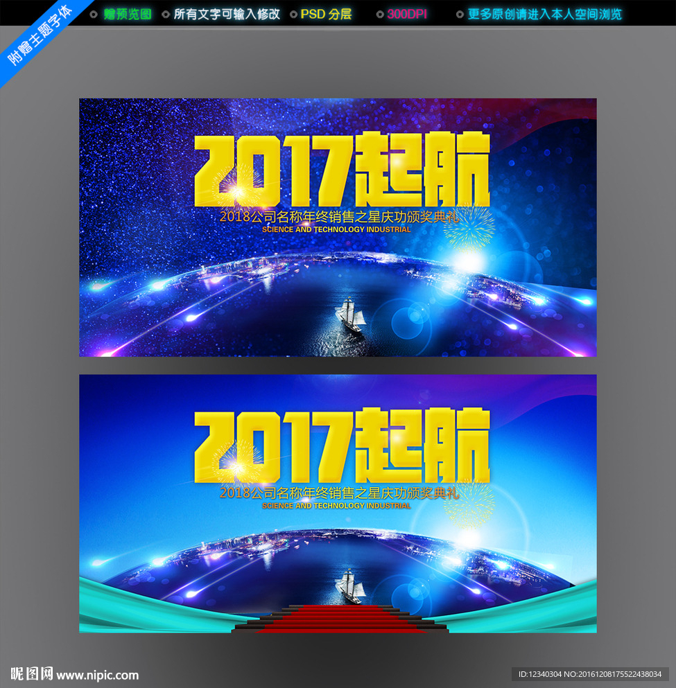 2017起航