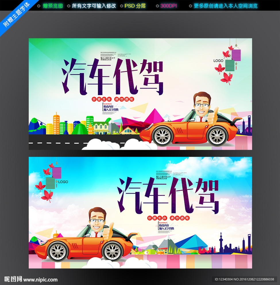 汽车代驾