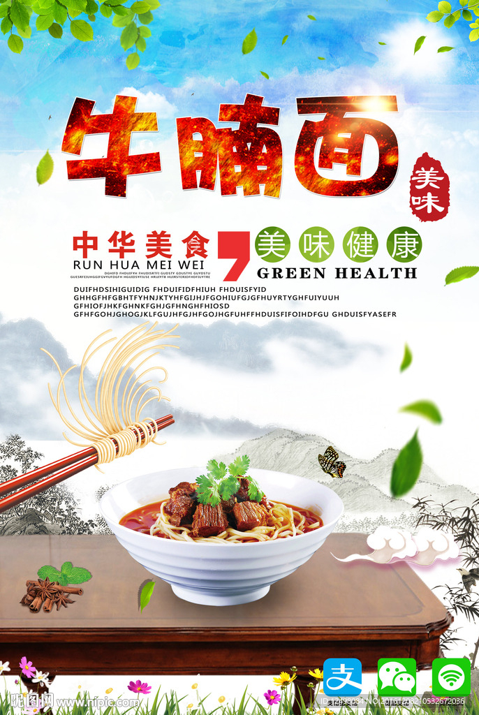 牛腩面