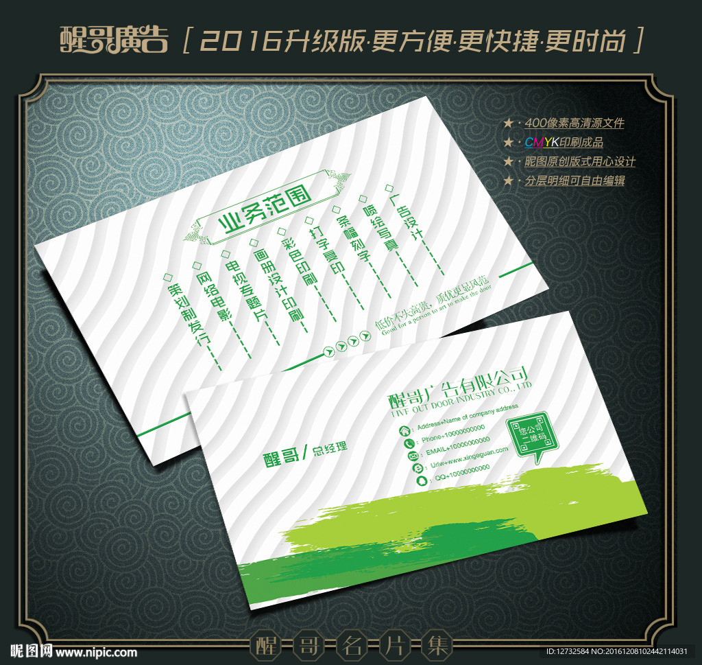 广告公司名片