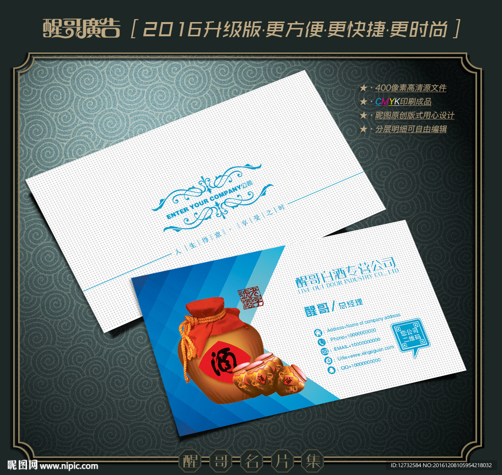 白酒名片