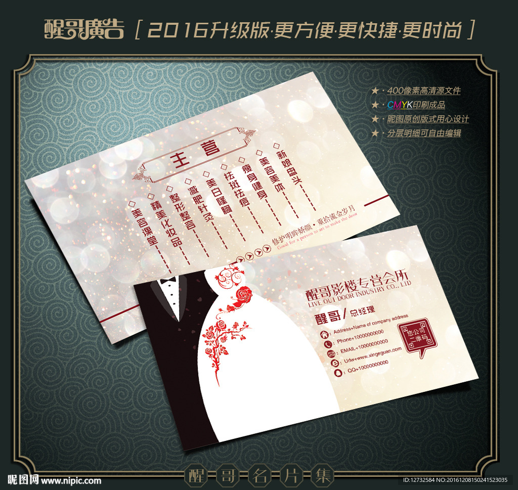 婚纱摄影名片