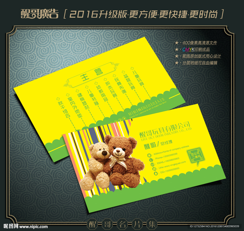 玩具名片