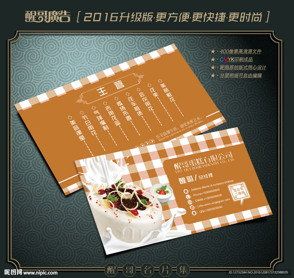 蛋糕名片
