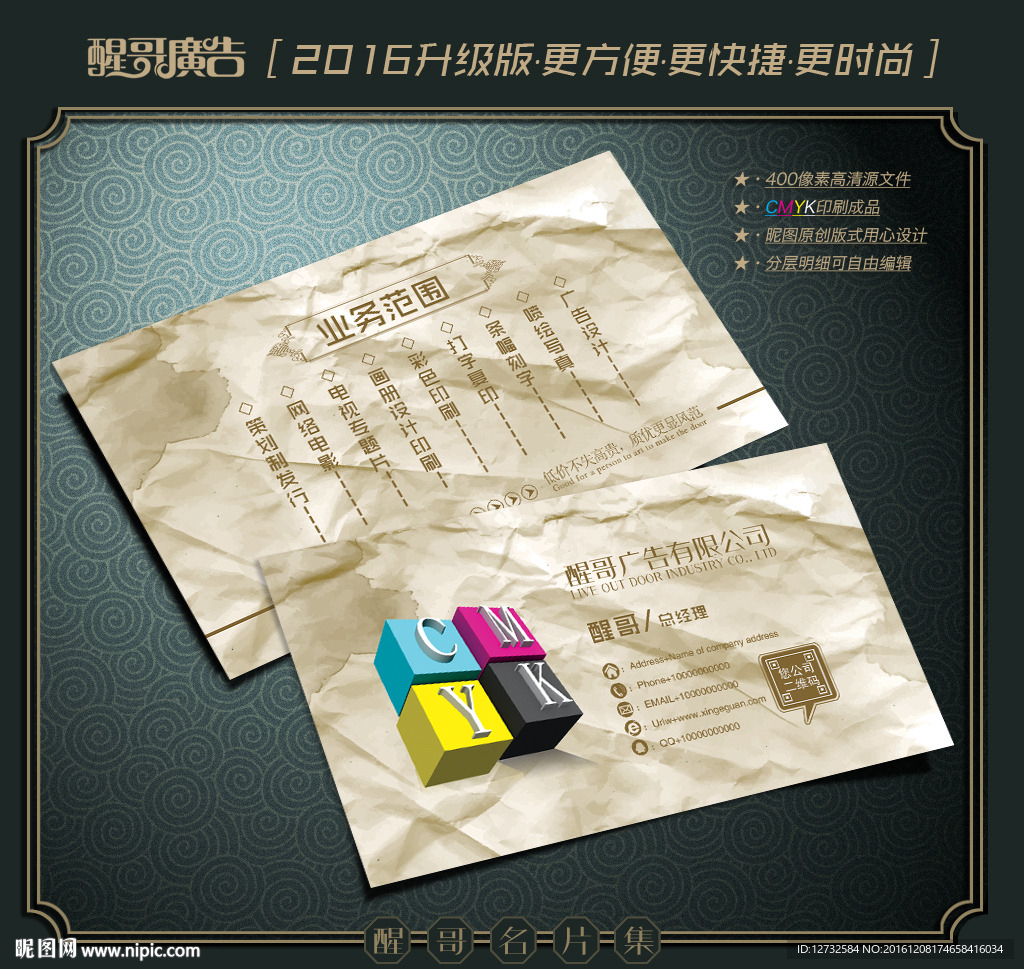 广告公司名片