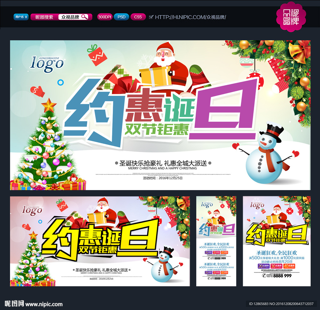圣诞元旦