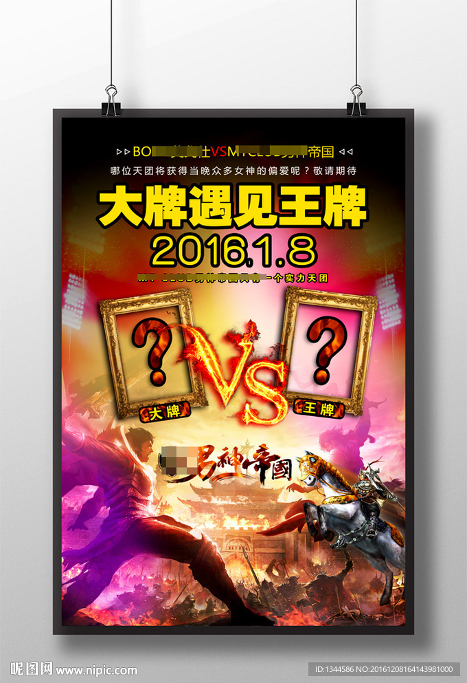 酒吧业绩比拼宣传海报设计