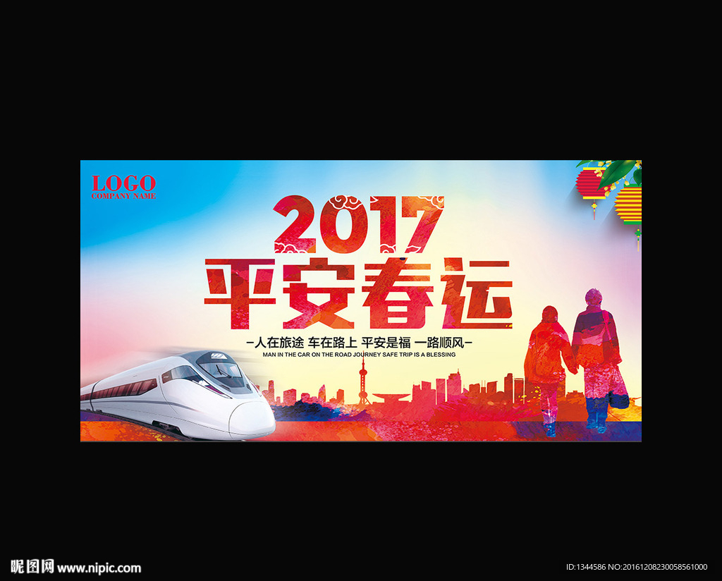 春运海报