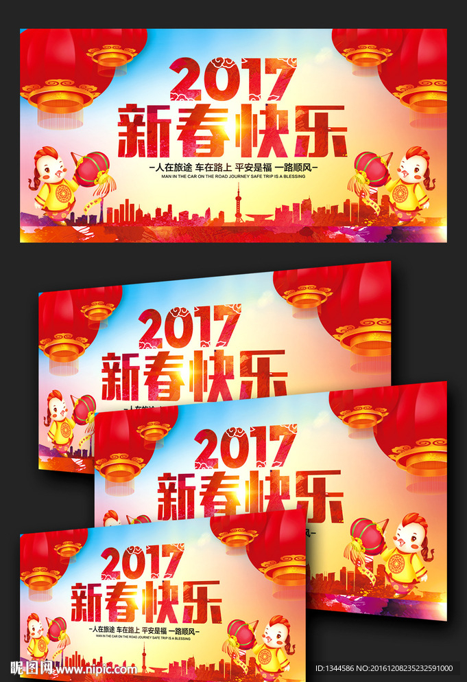 2017新春快乐海报设计