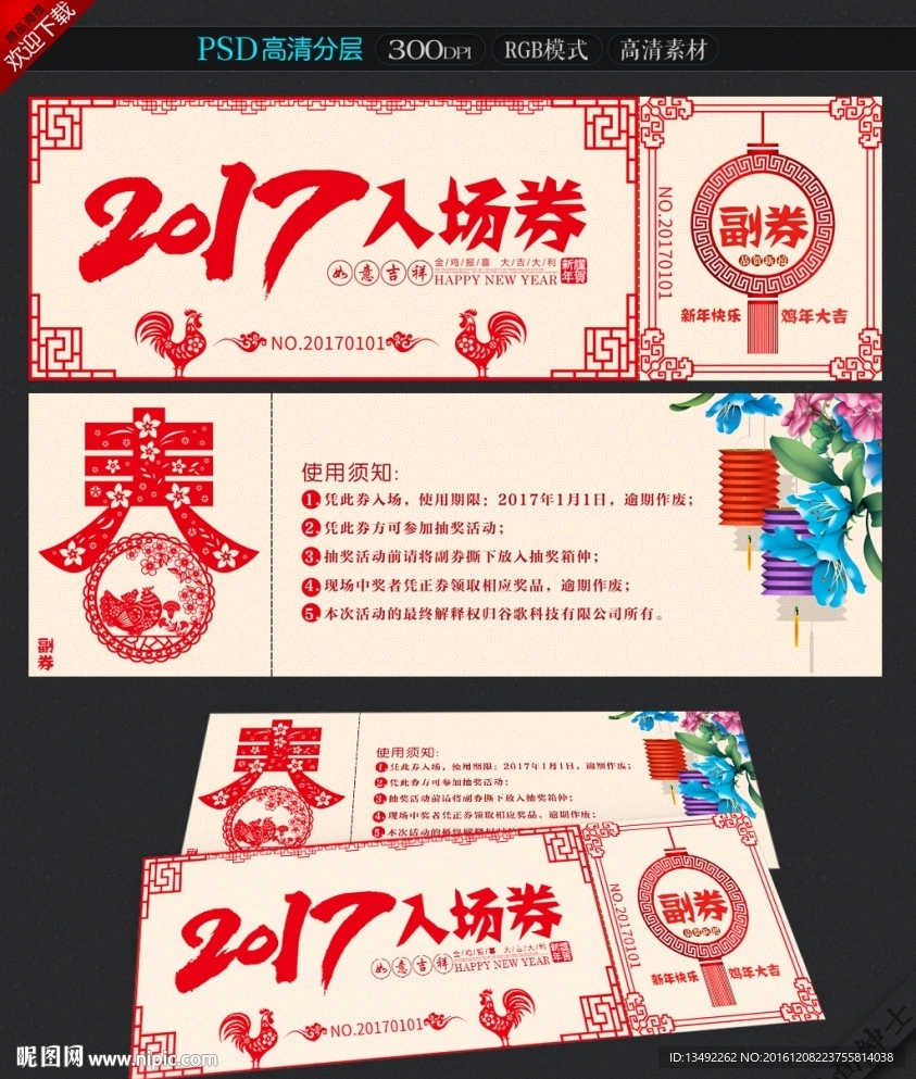 2017入场券
