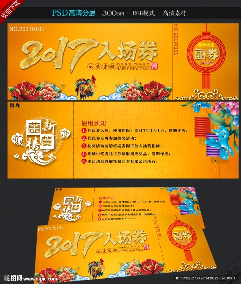 2017入场券模板