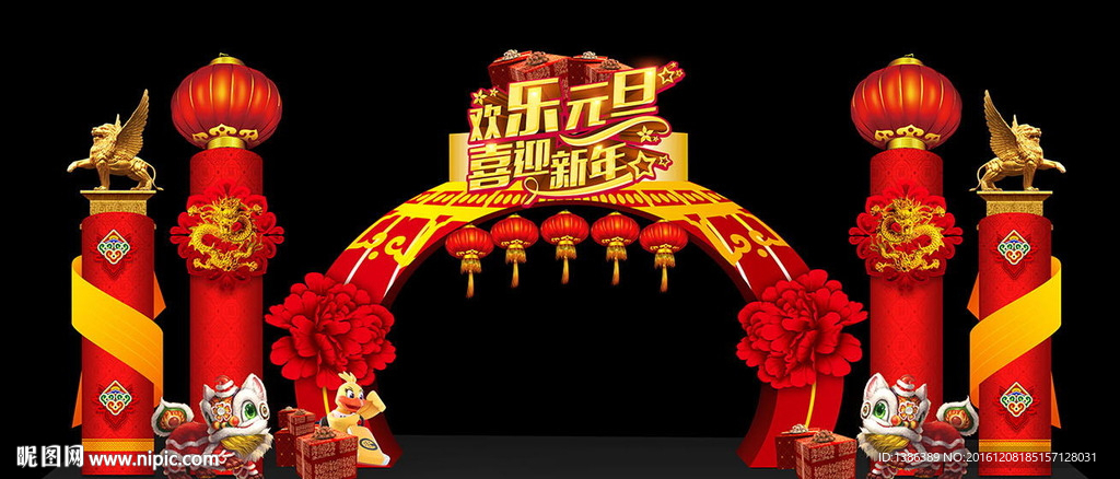 元旦新年创意灯笼美陈造型门头