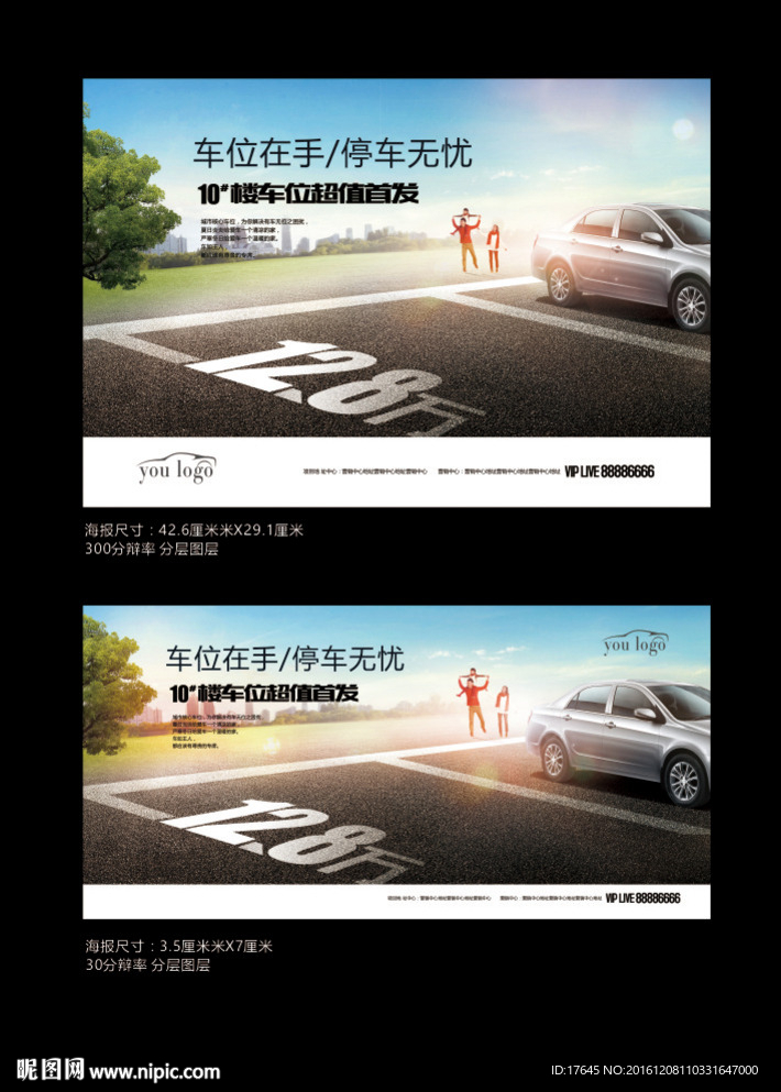 停车位广告