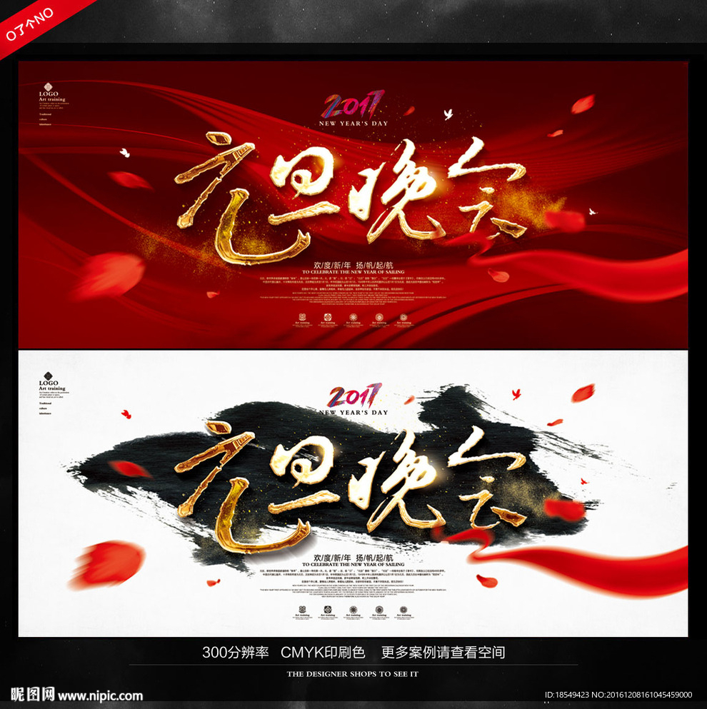 元旦晚会