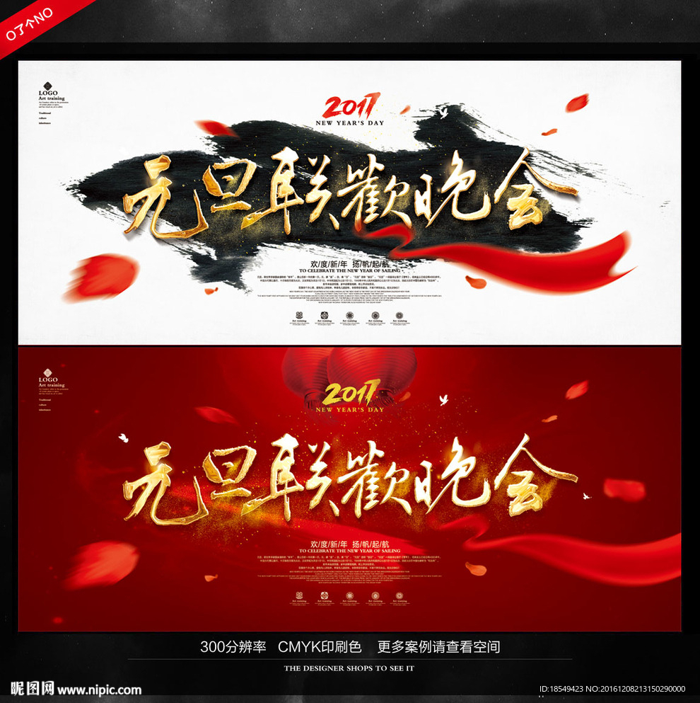 元旦联欢晚会