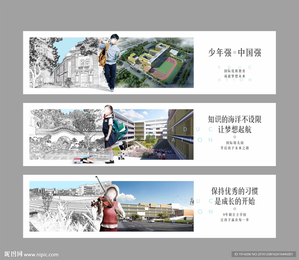 学校围墙