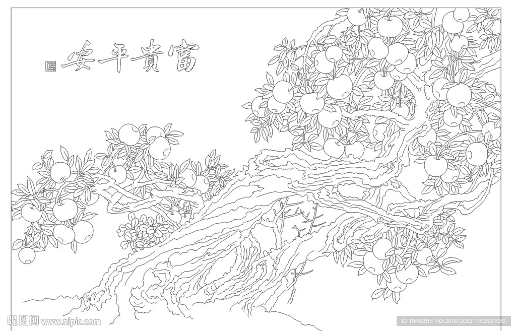 平安富贵 苹果树