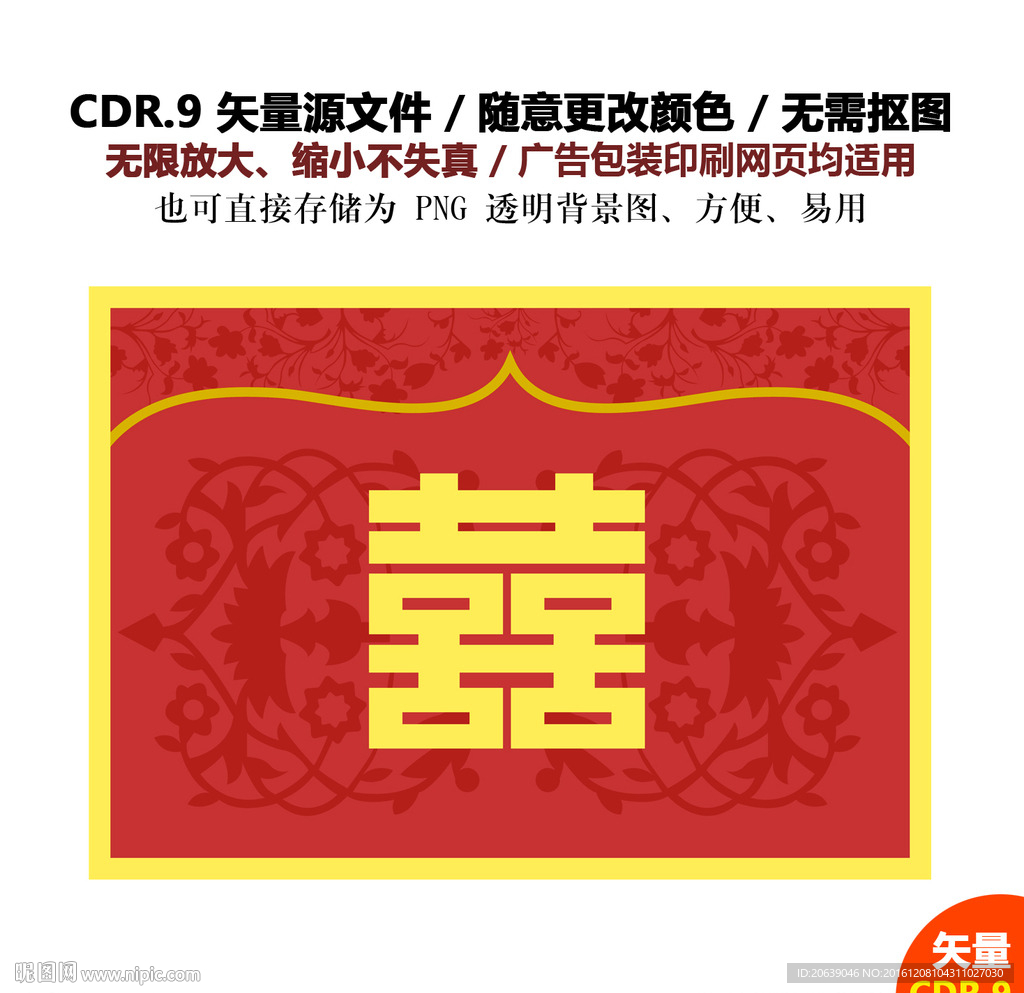 手绘婚礼双囍喜庆喜字矢量图