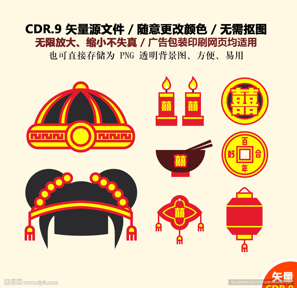 手绘中式婚礼双囍喜庆矢量图