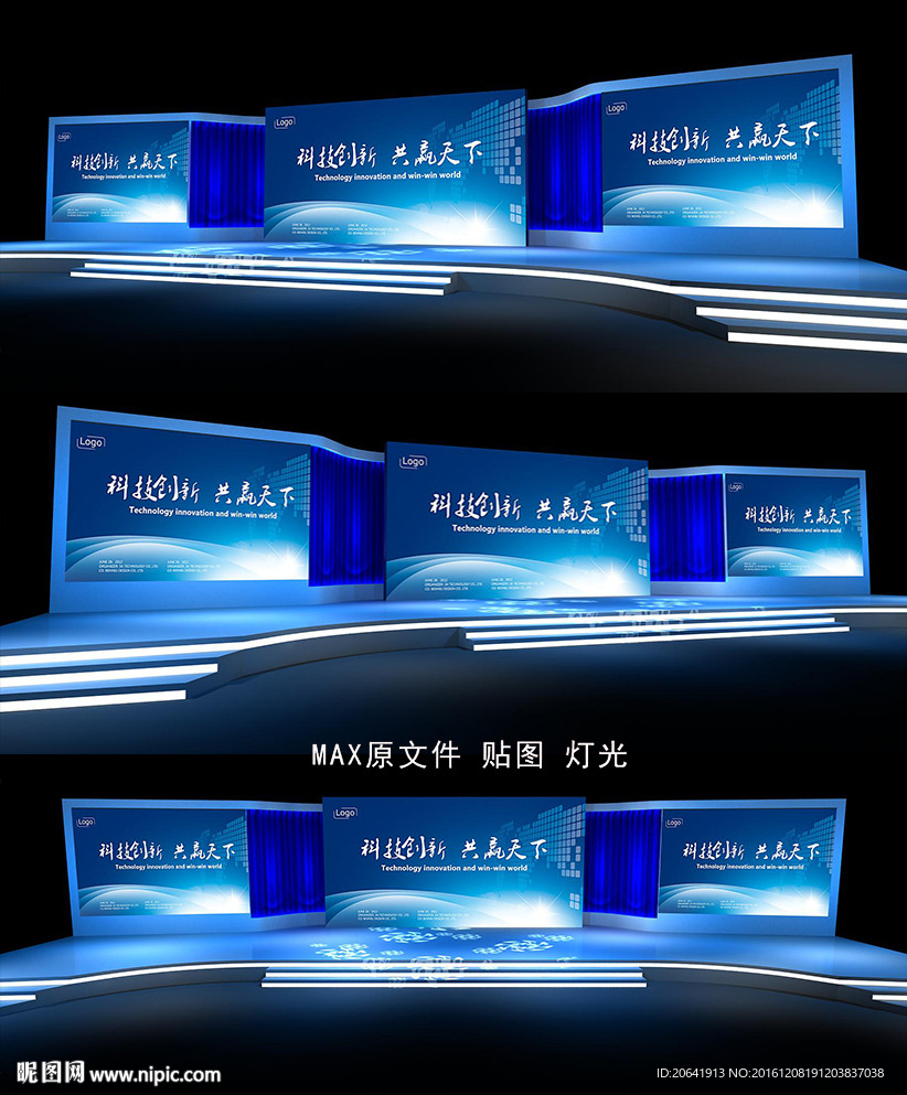 年会舞台 晚会舞台 3D模型