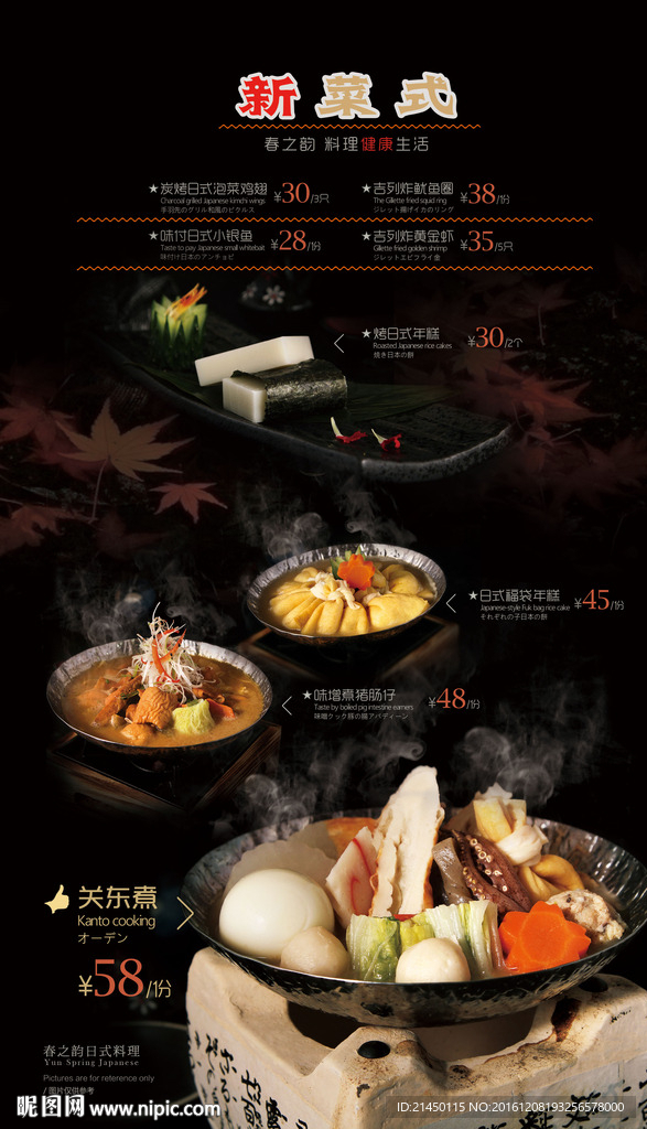 日本新菜品关东煮