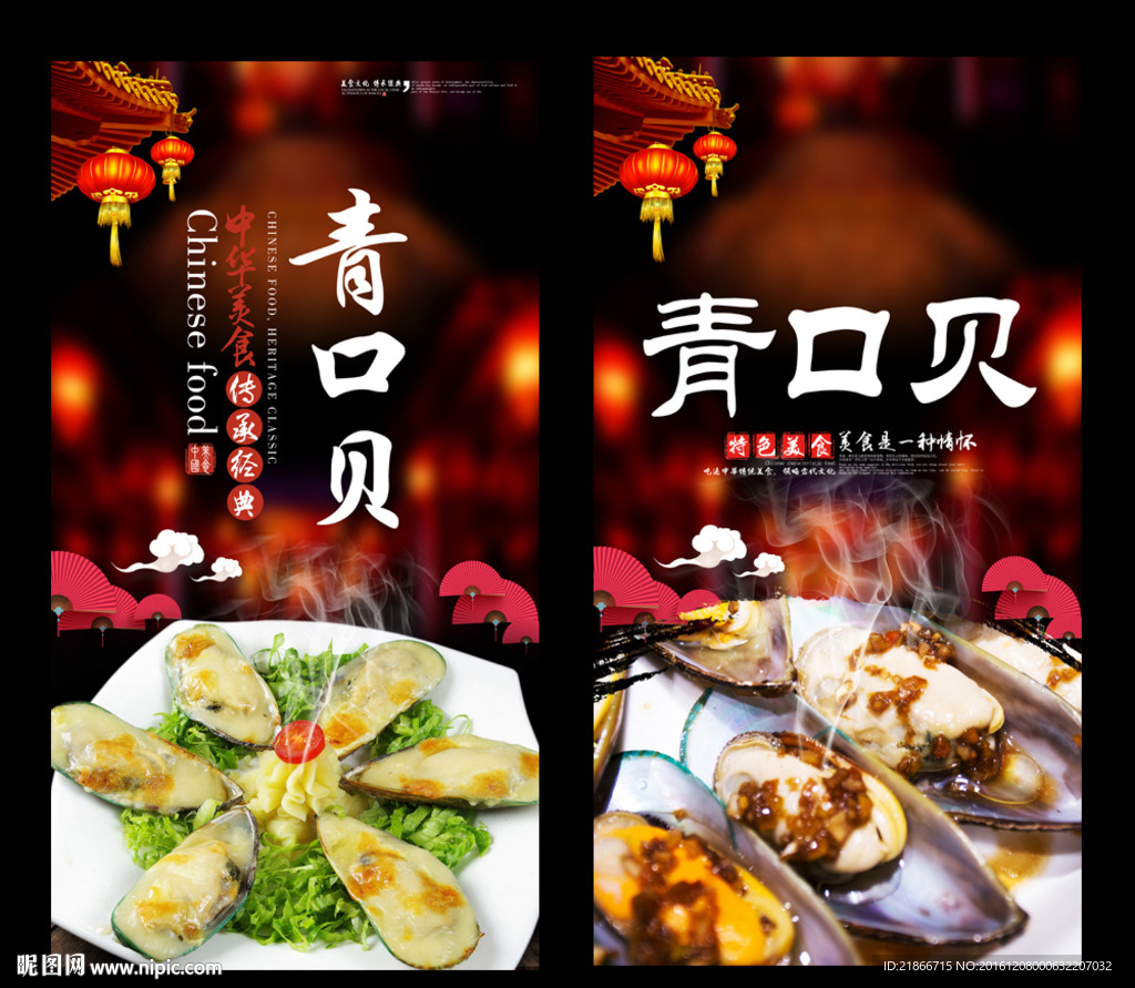 青口贝