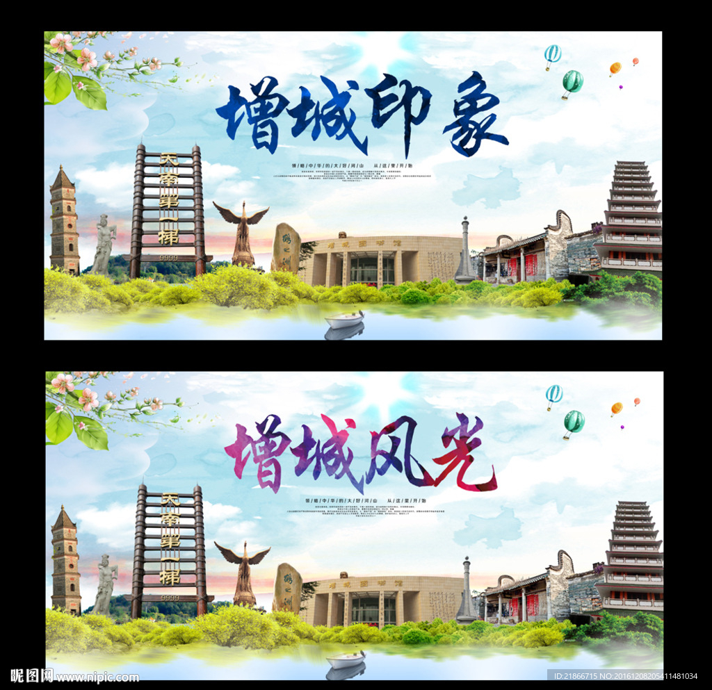 增城