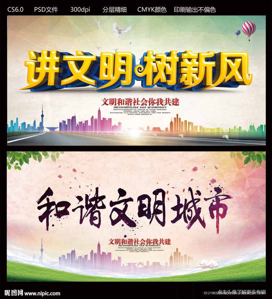 文明城市