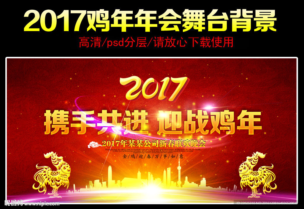 2017鸡年背景