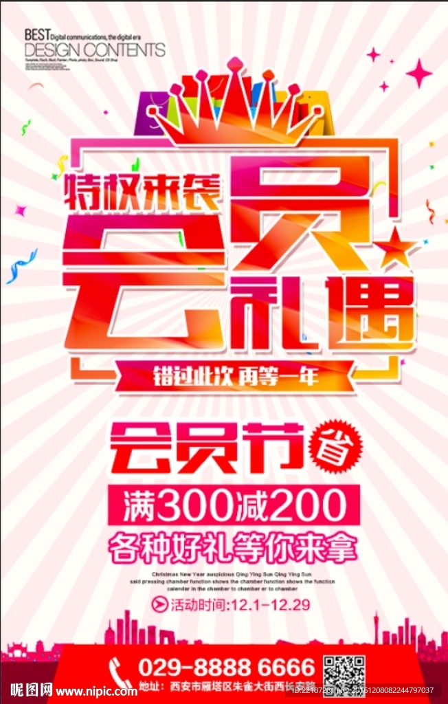 会员特价来袭