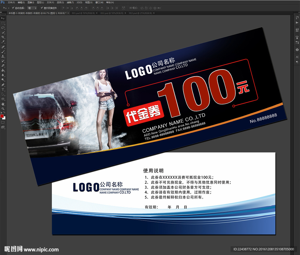 汽车美容代金券