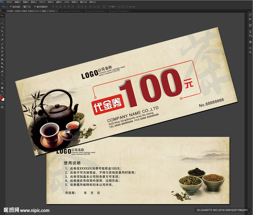 茶道代金券
