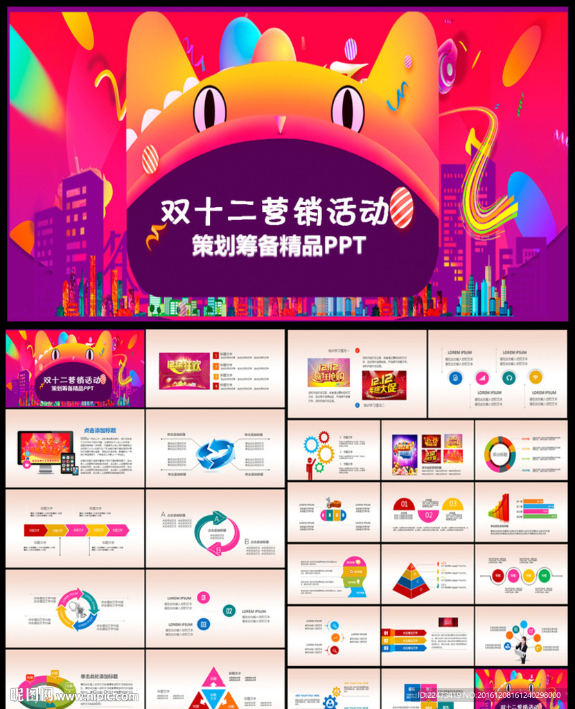 双12促销活动策划方案ppt模