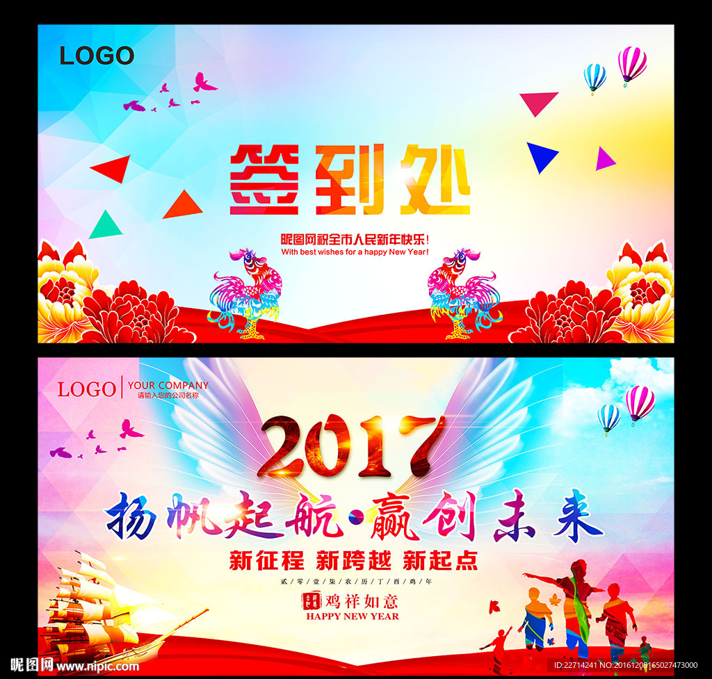 2017企业年会舞台背景签到处