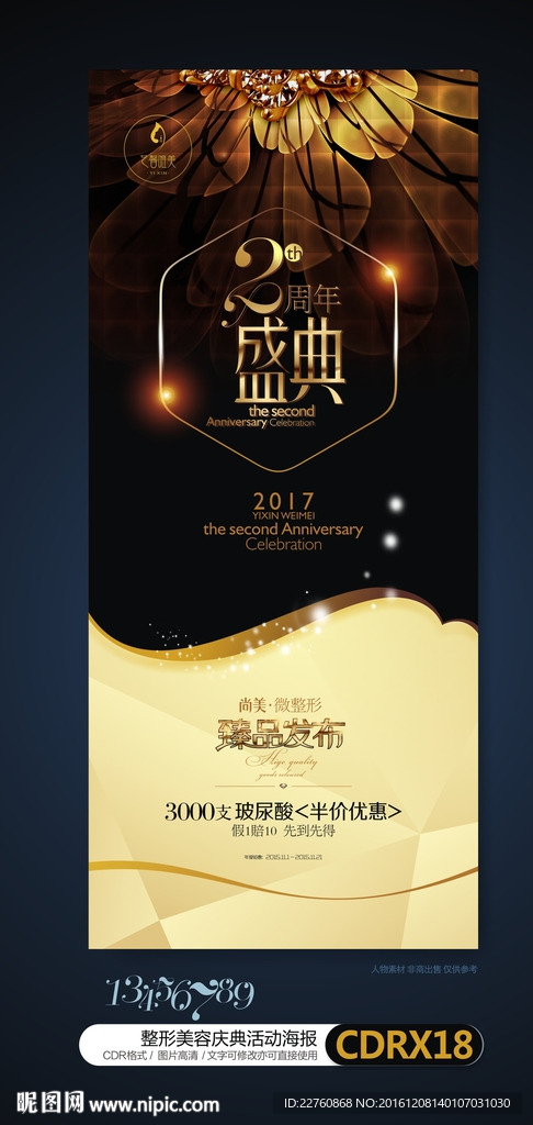 金色高端整形美容周年庆活动背景