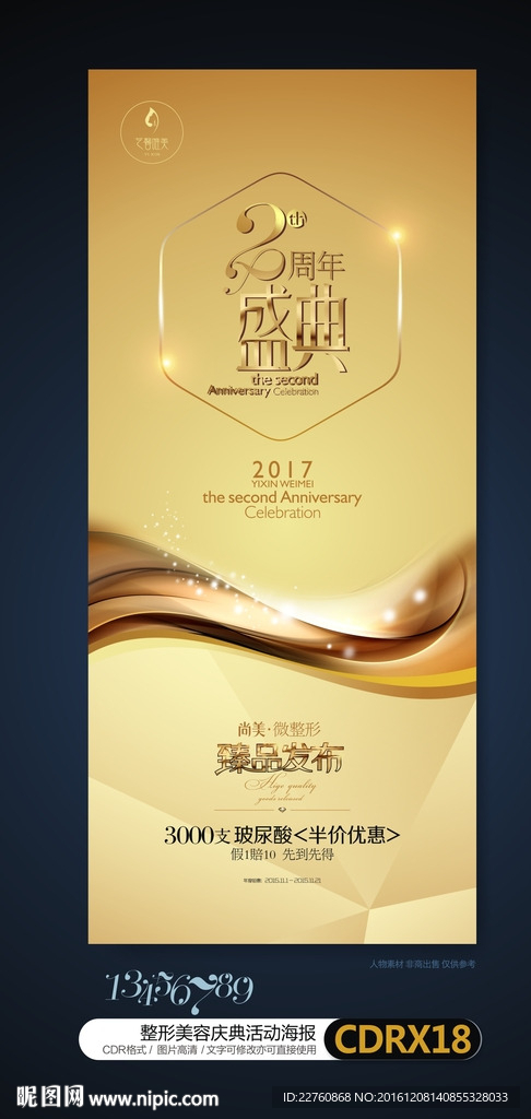 金色简约周年庆活动宣传展架