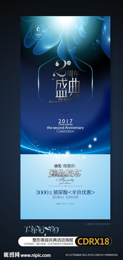 蓝色简约周年庆活动X展架