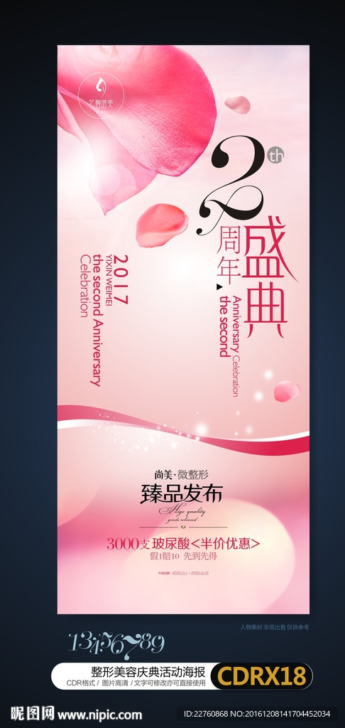 粉色整形美容庆典活动背景展板
