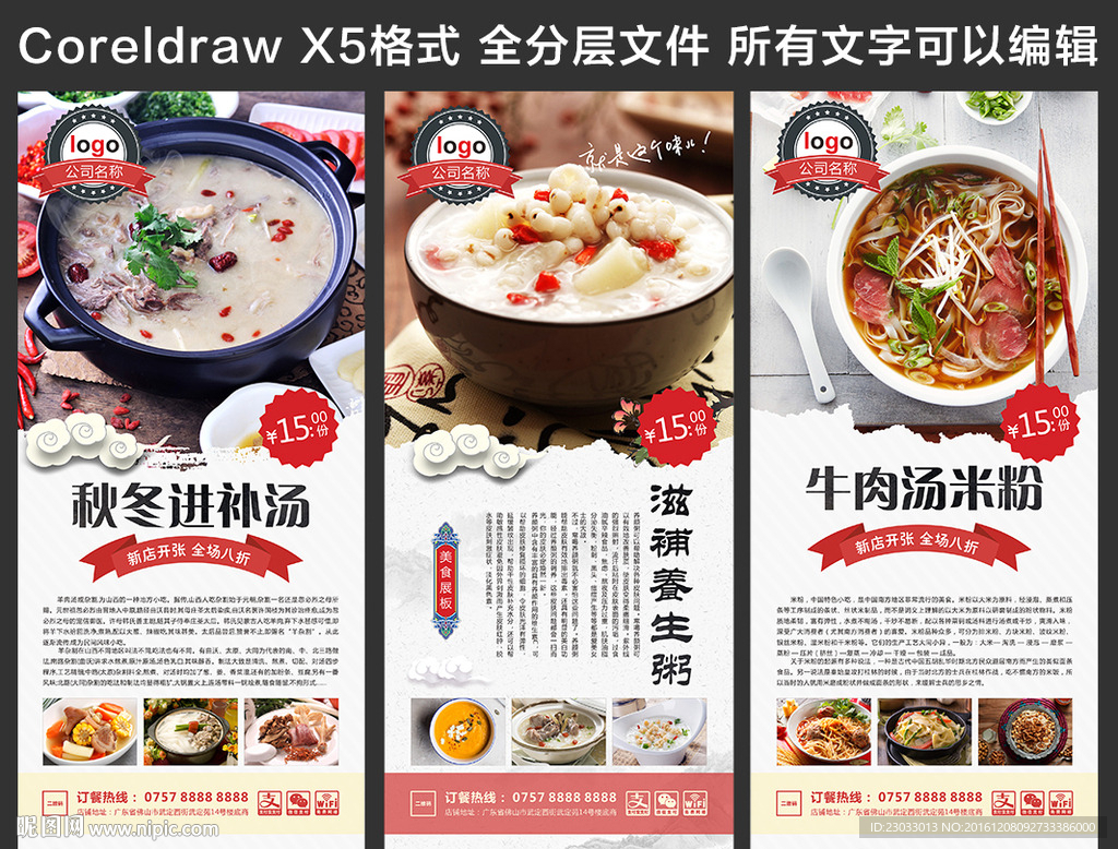 餐馆滋补养生食物海报
