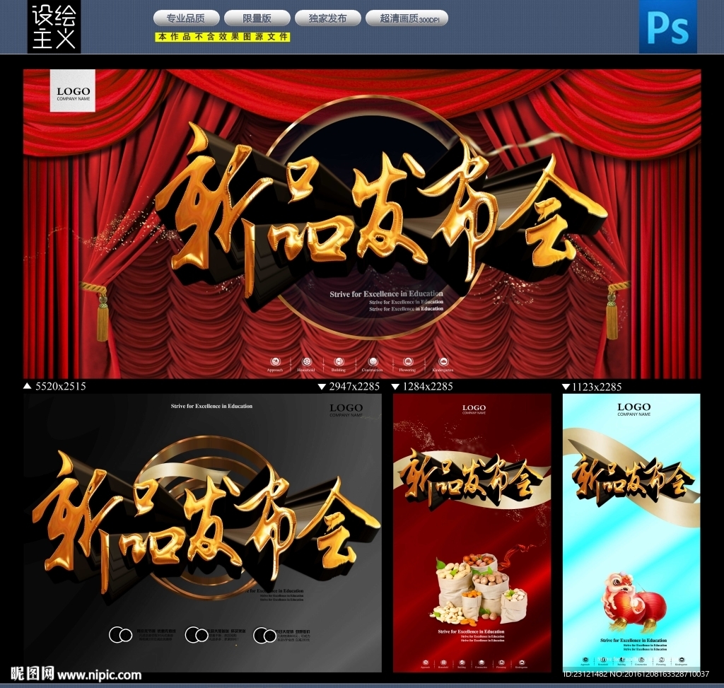 新品发布会