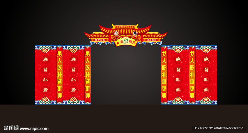 门楼 鹿茸口服液