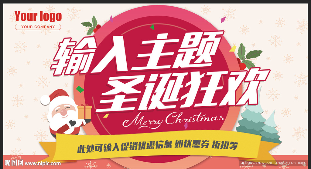 圣诞节促销海报