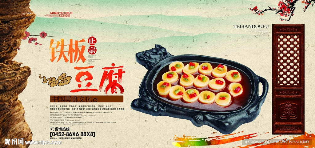 铁板豆腐