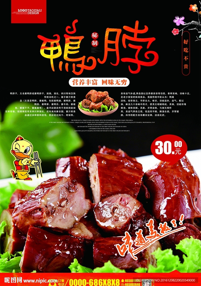 鸭脖