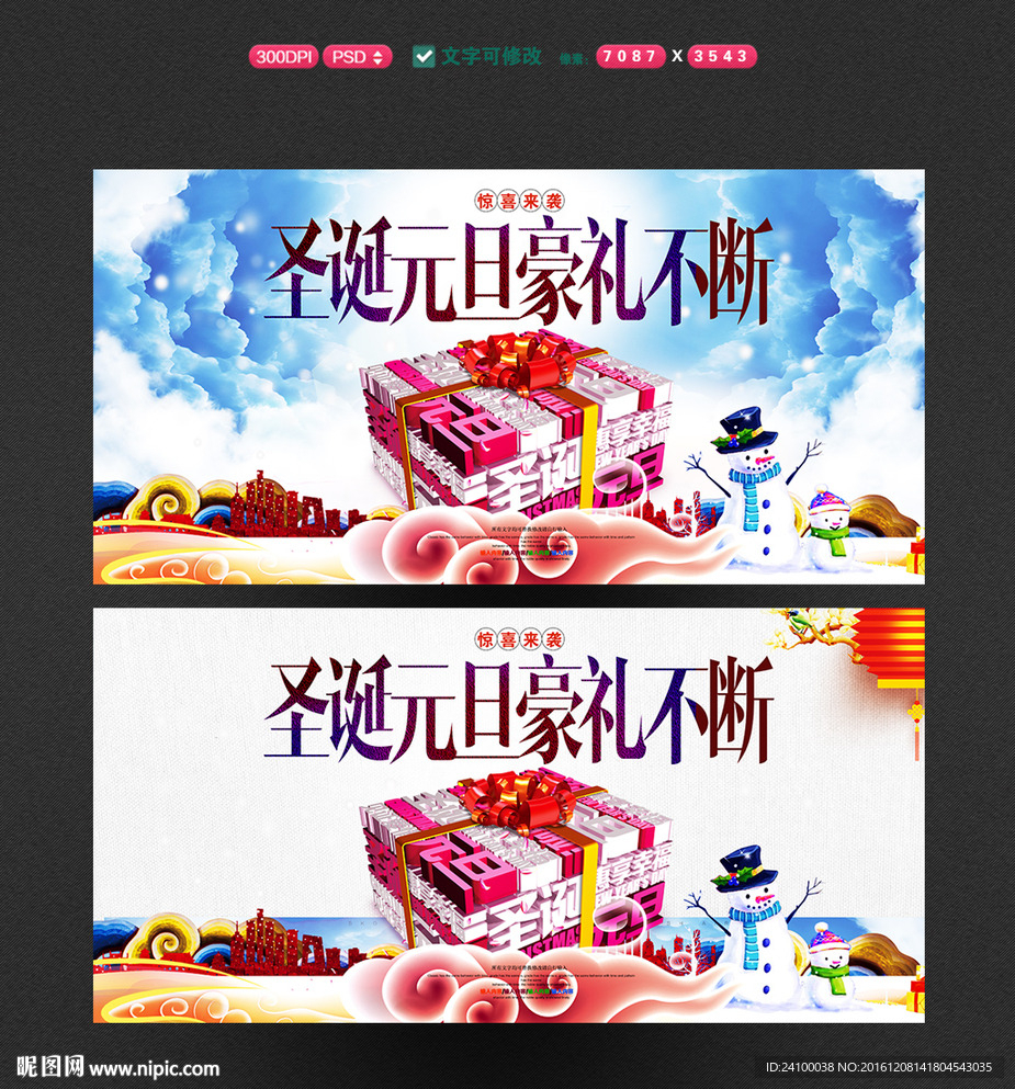 圣诞元旦