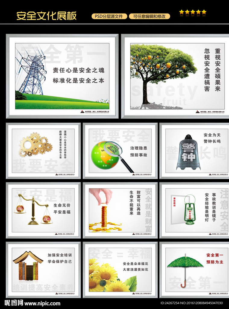 安全文化