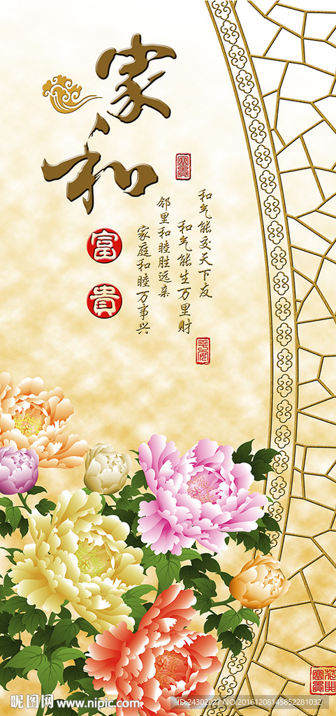 3D中式家和富贵玄关背景墙